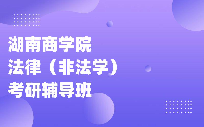 沈阳师范大学特殊教育学考研辅导班