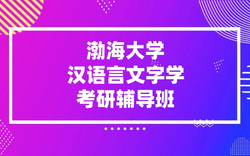 曲阜师范大学社会体育指导考研辅导班