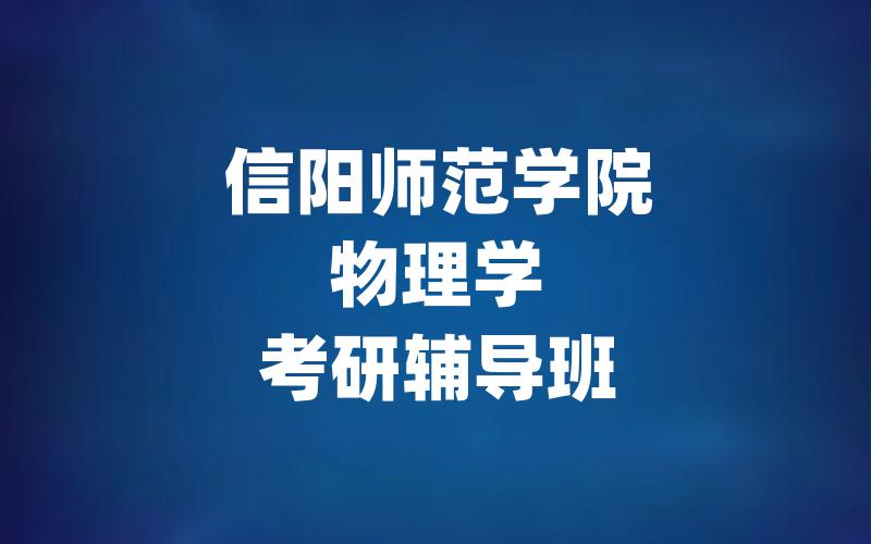 北京体育大学体育教学考研辅导班