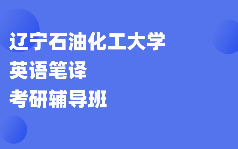 南通大学课程与教学论考研辅导班