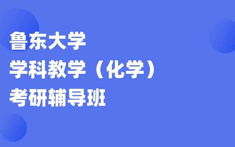 湖北工业大学国外马克思主义研究考研辅导班