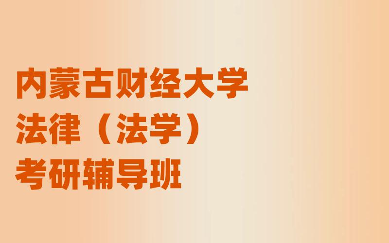 上海中医药大学科学技术史考研辅导班