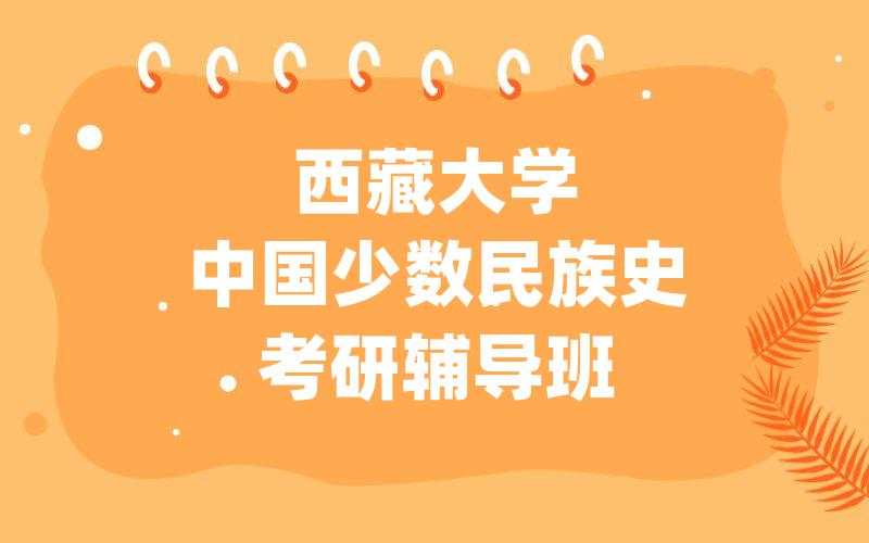 湖南师范大学应用经济学考研辅导班