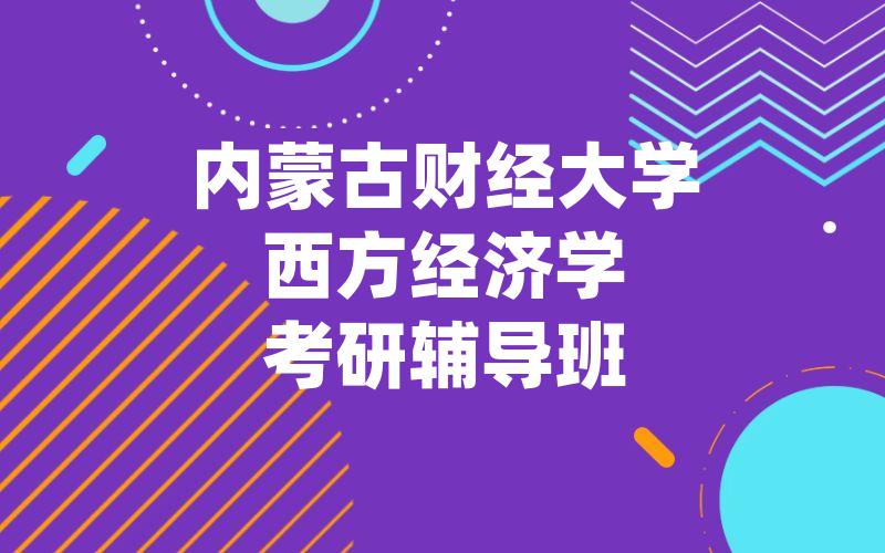 南宁师范大学区域环境学考研辅导班