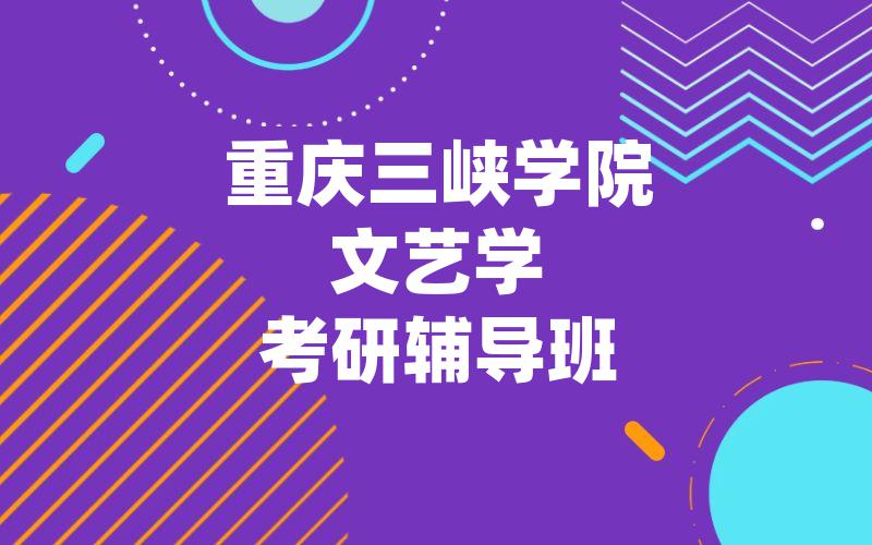 济南大学教育管理考研辅导班