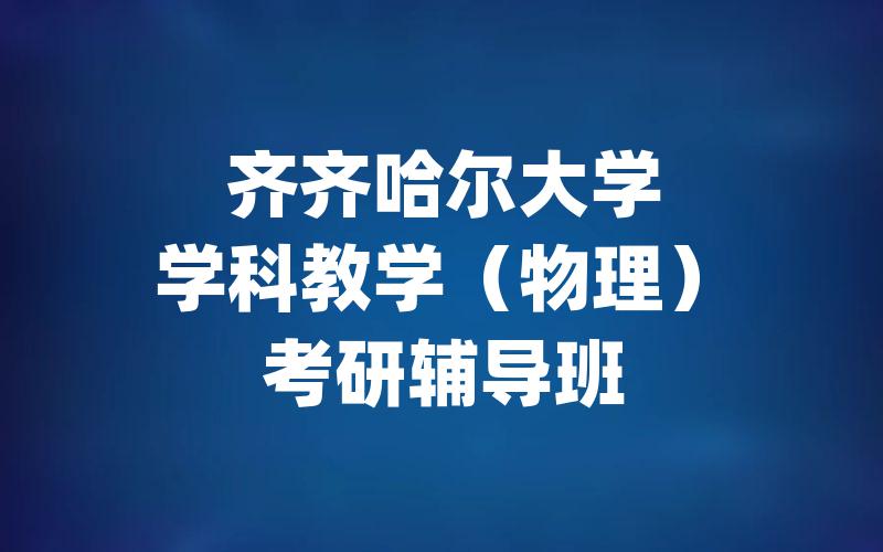 华南农业大学金融考研辅导班