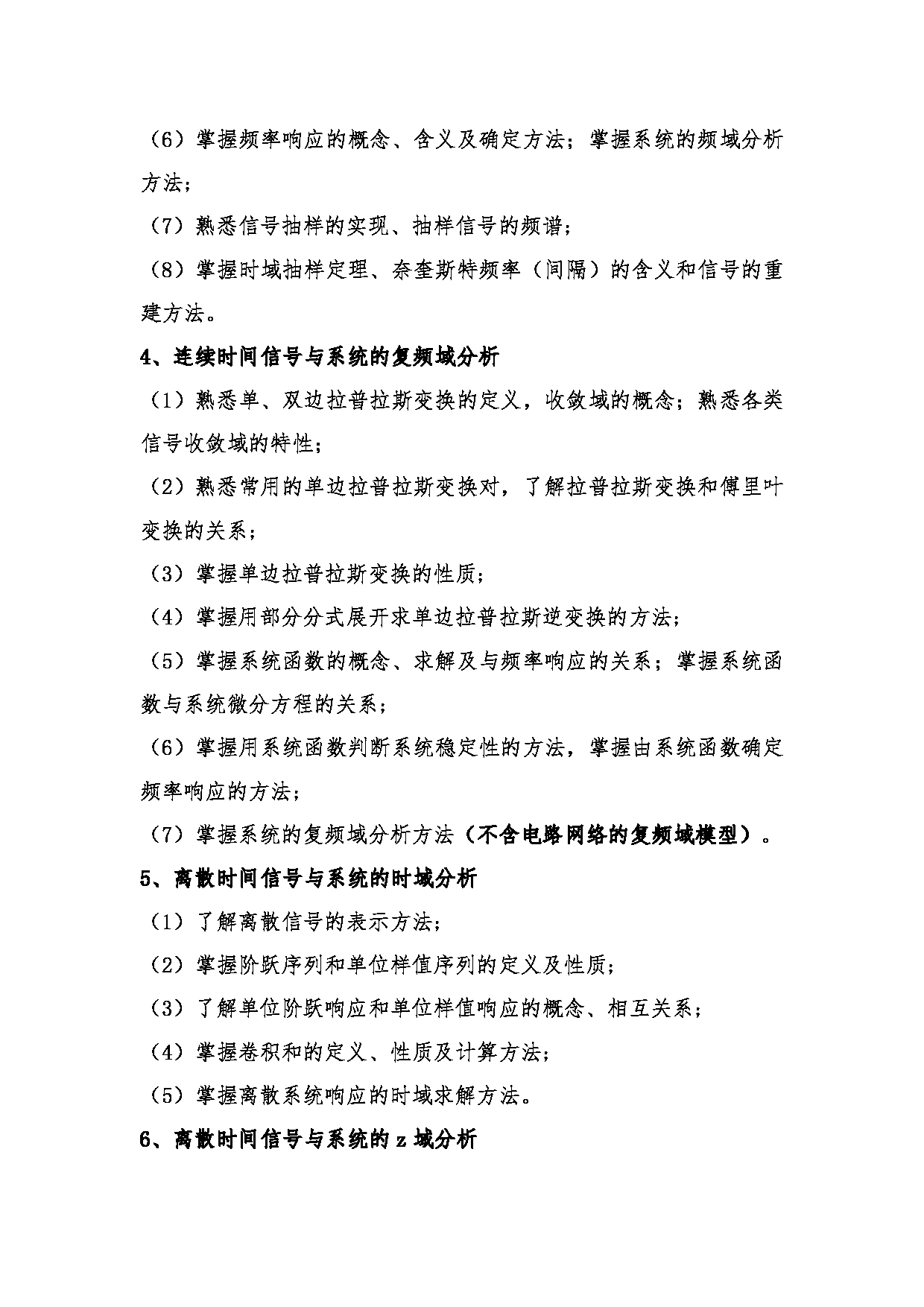 2022考研大纲：桂林电子科技大学2022年考研 人工智能学院《电路、信号与系统》 考试大纲第3页