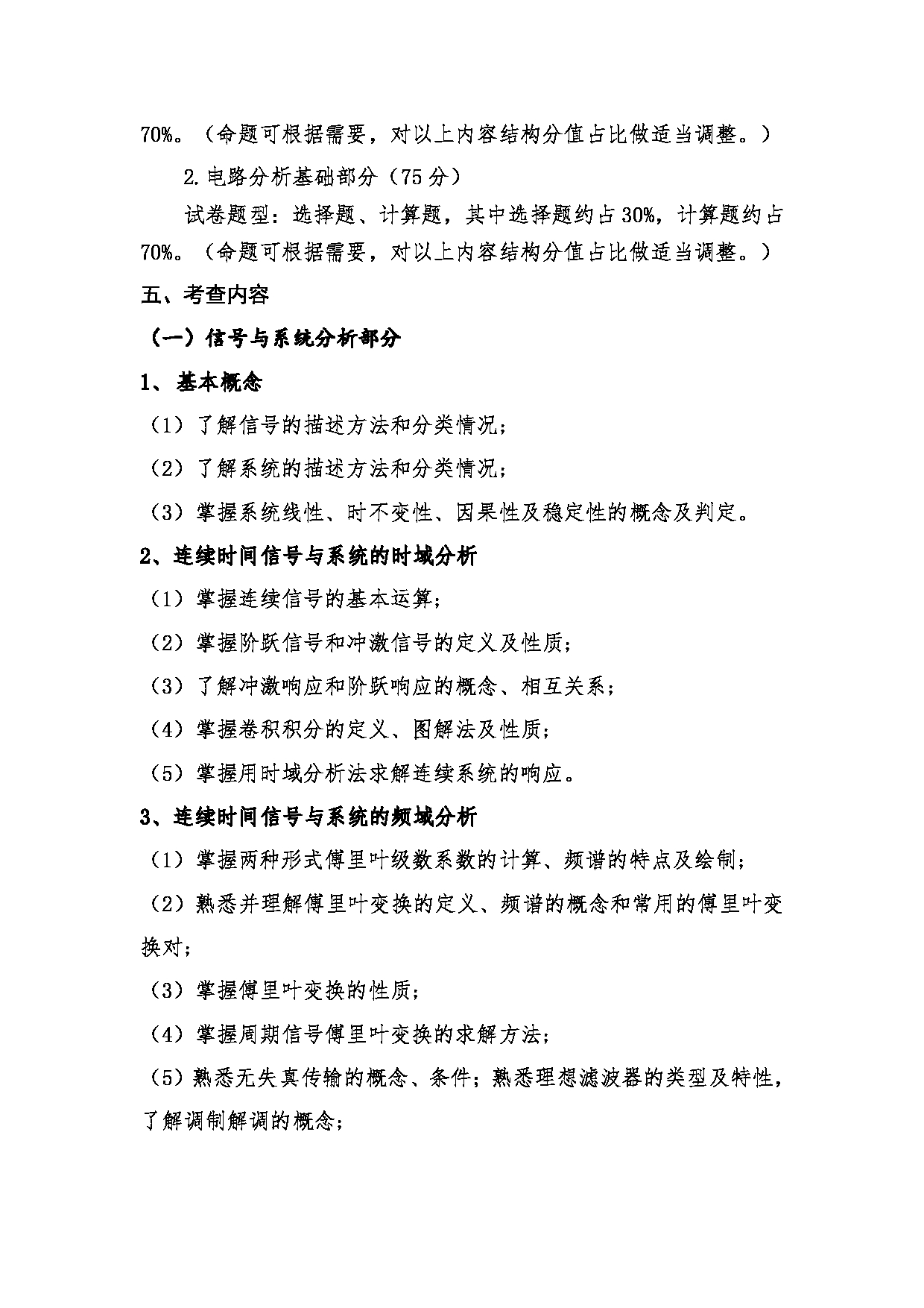 2022考研大纲：桂林电子科技大学2022年考研 人工智能学院《电路、信号与系统》 考试大纲第2页
