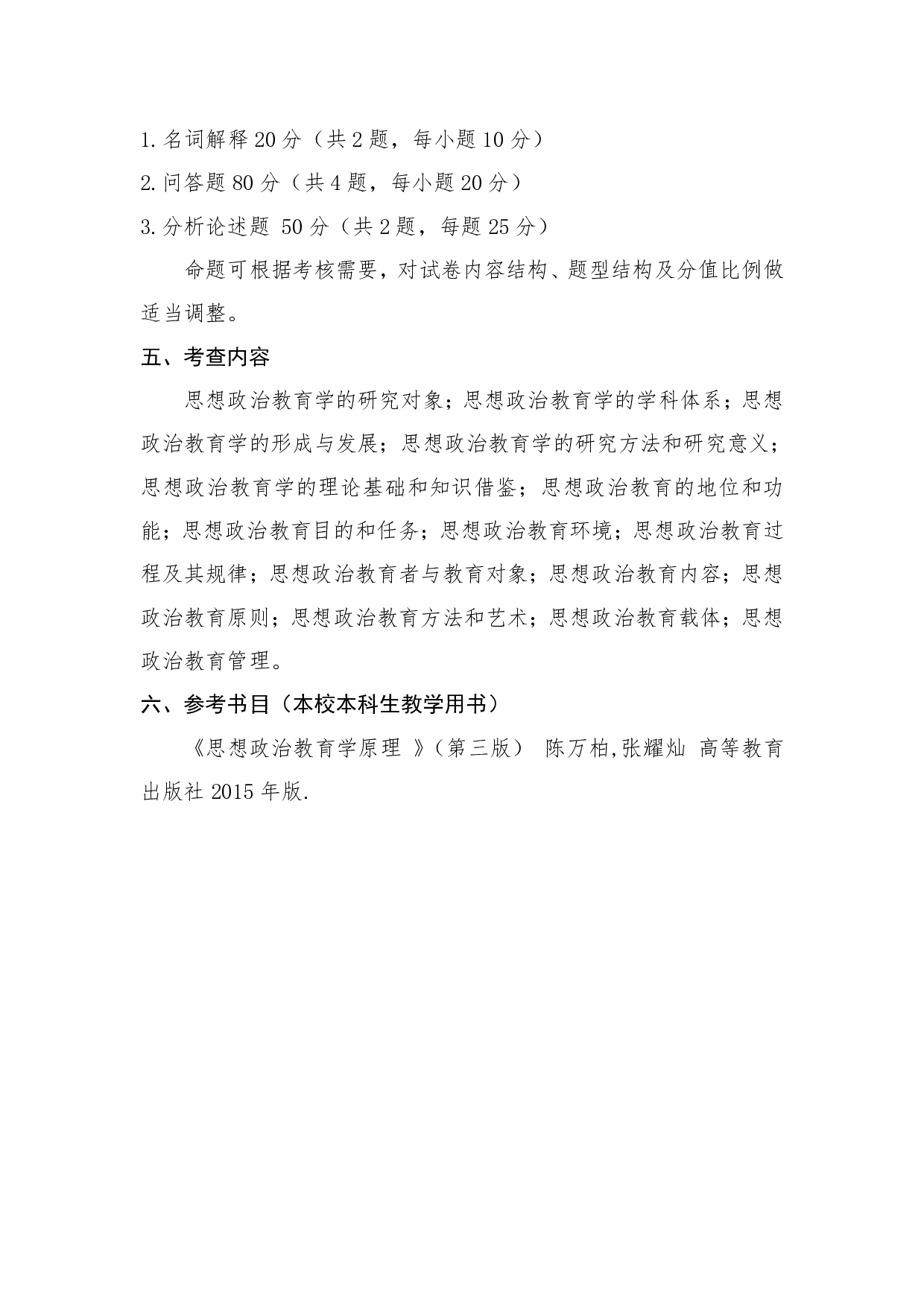 2022考研大纲：桂林电子科技大学2022年考研 812+思想政治教育学原理 考试大纲第2页