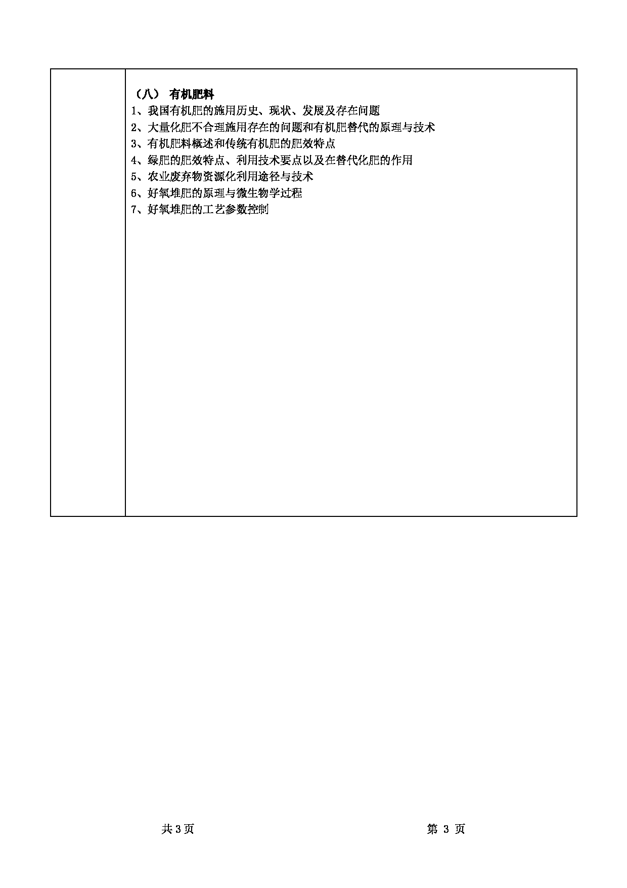 2022考研大纲：甘肃农业大学2022年考研初试科目 718-《植物营养学》考试大纲 考试大纲第3页