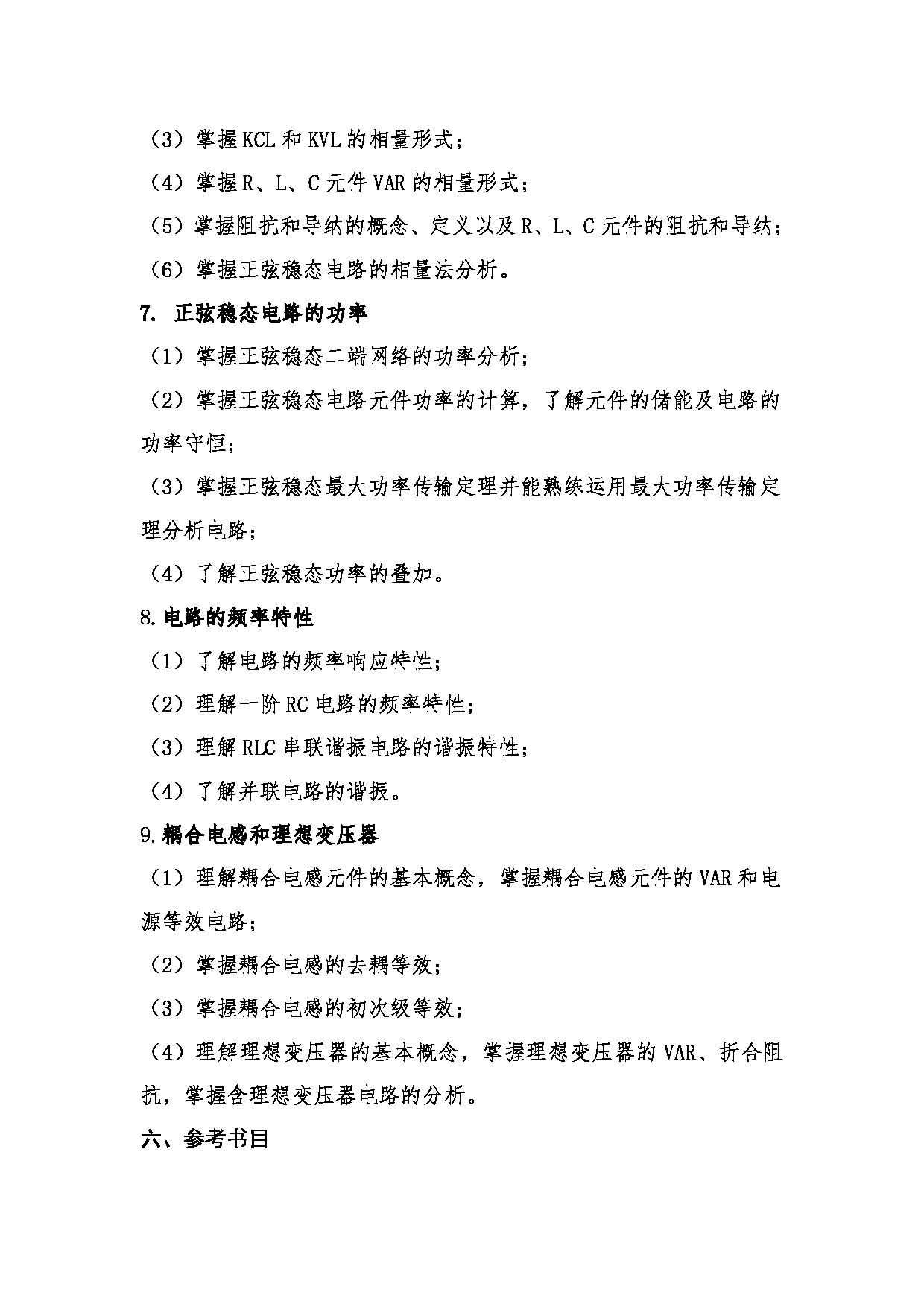 2022考研大纲：桂林电子科技大学2022年考研 人工智能学院《电路、信号与系统》 考试大纲第6页