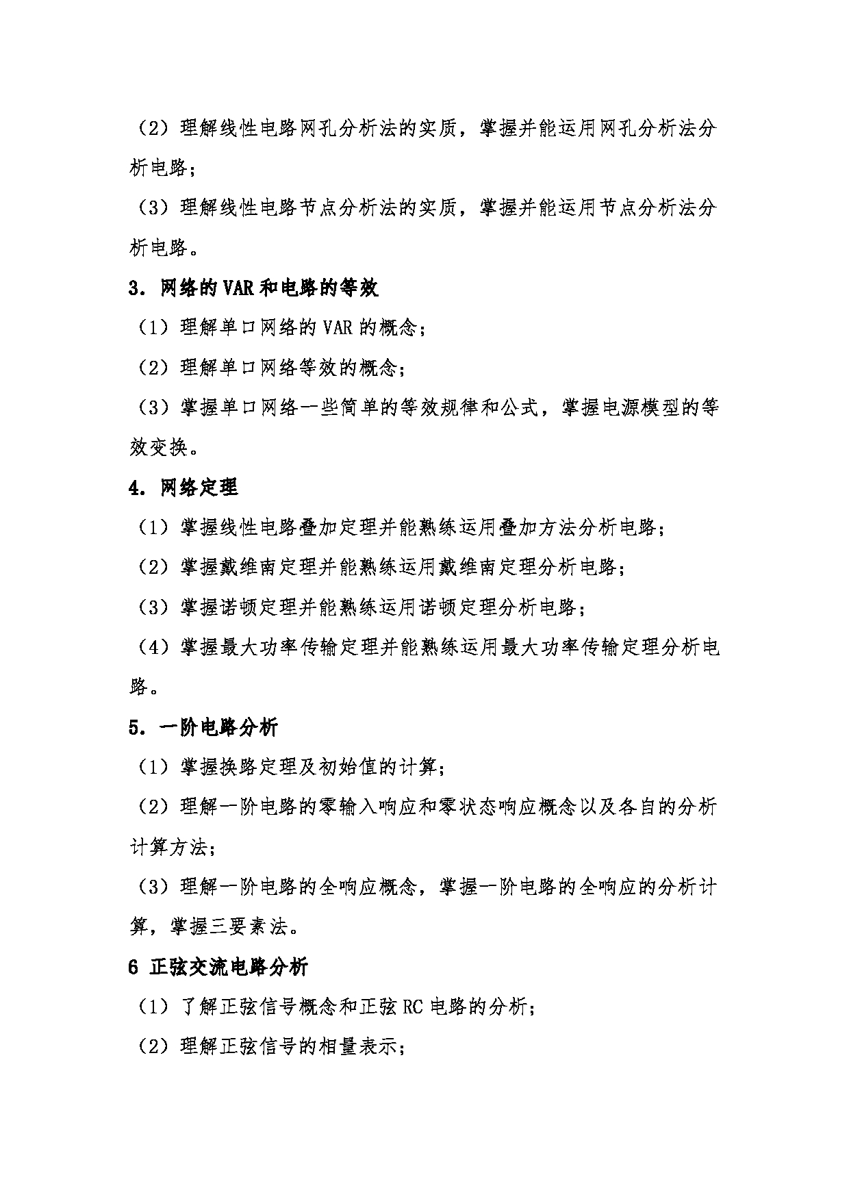 2022考研大纲：桂林电子科技大学2022年考研 人工智能学院《电路、信号与系统》 考试大纲第5页