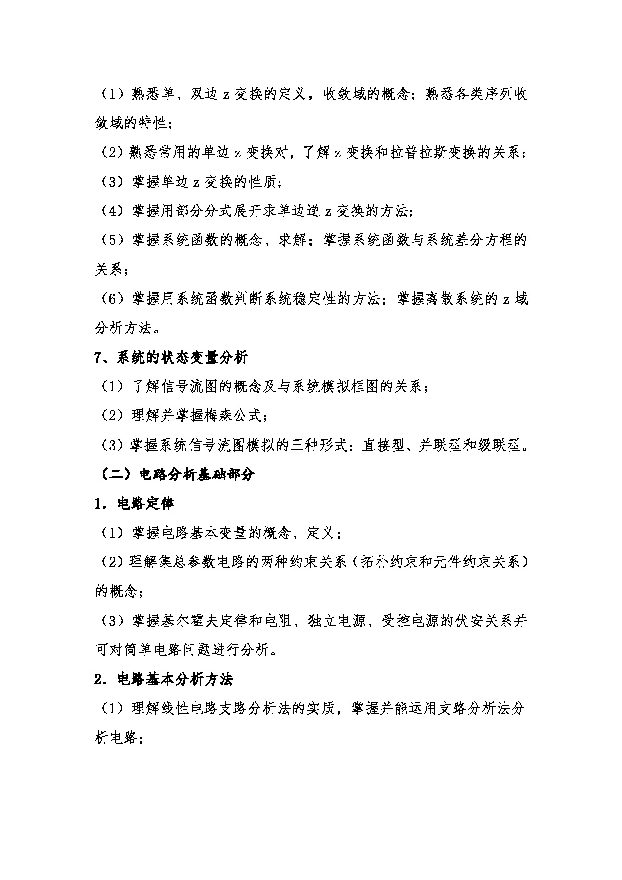 2022考研大纲：桂林电子科技大学2022年考研 人工智能学院《电路、信号与系统》 考试大纲第4页