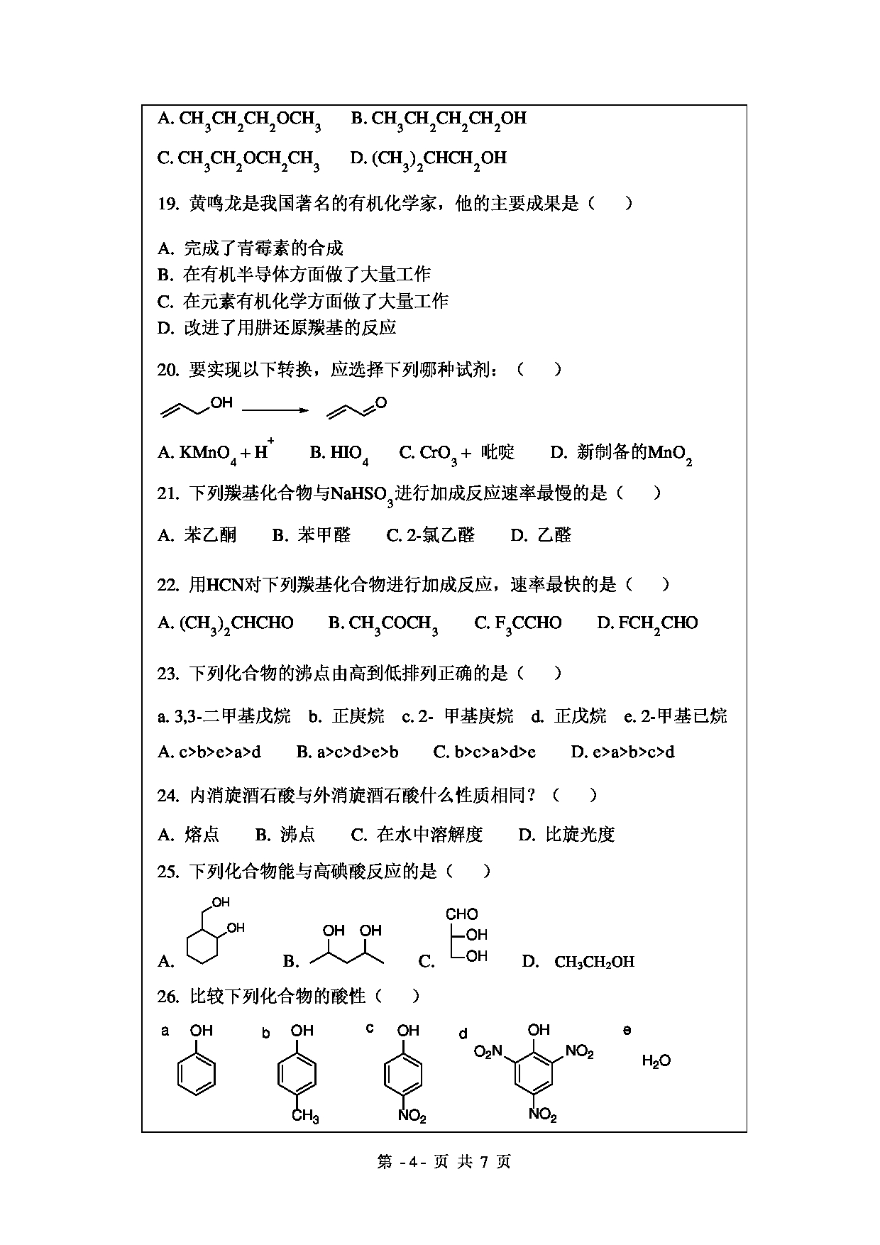 2020考研真题：绍兴文理学院2022年考研自命题科目 821有机化学 考试真题第4页