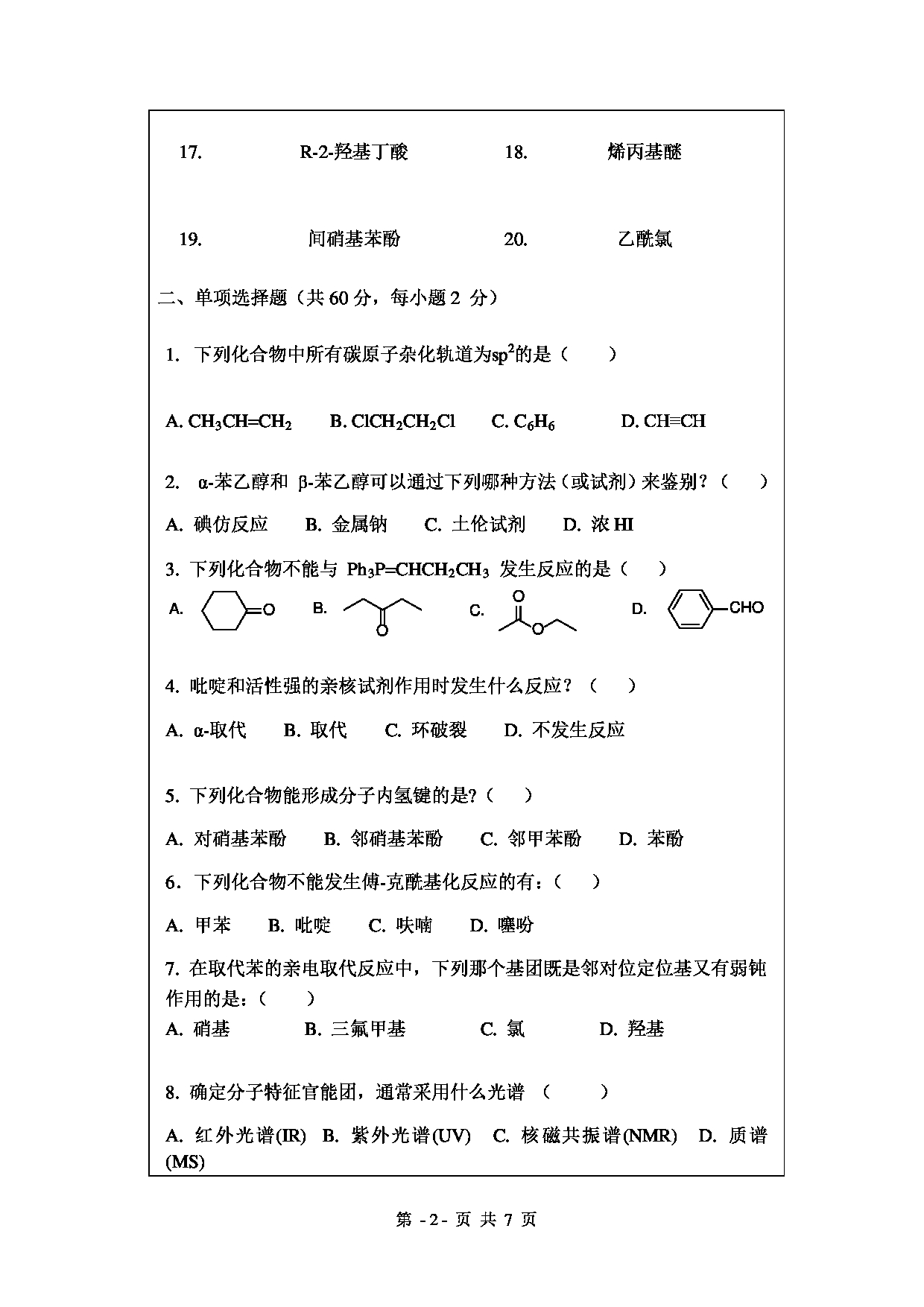 2020考研真题：绍兴文理学院2022年考研自命题科目 821有机化学 考试真题第2页