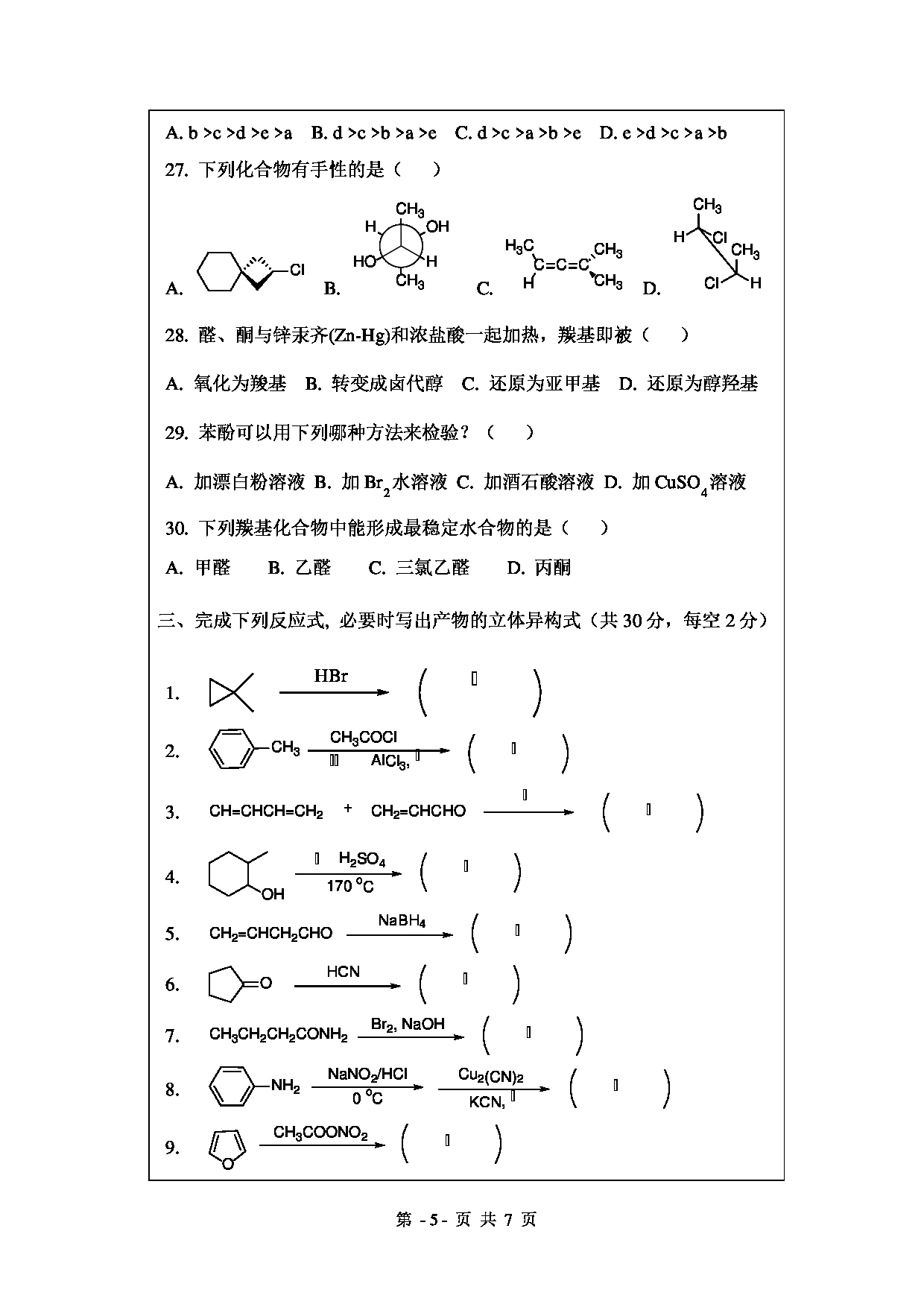 2020考研真题：绍兴文理学院2022年考研自命题科目 821有机化学 考试真题第5页