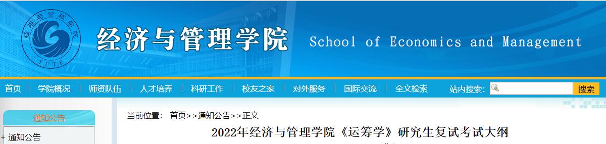 天津职业技术师范大学《运筹学》2022年硕士研究生招生考试复试大纲.jpg