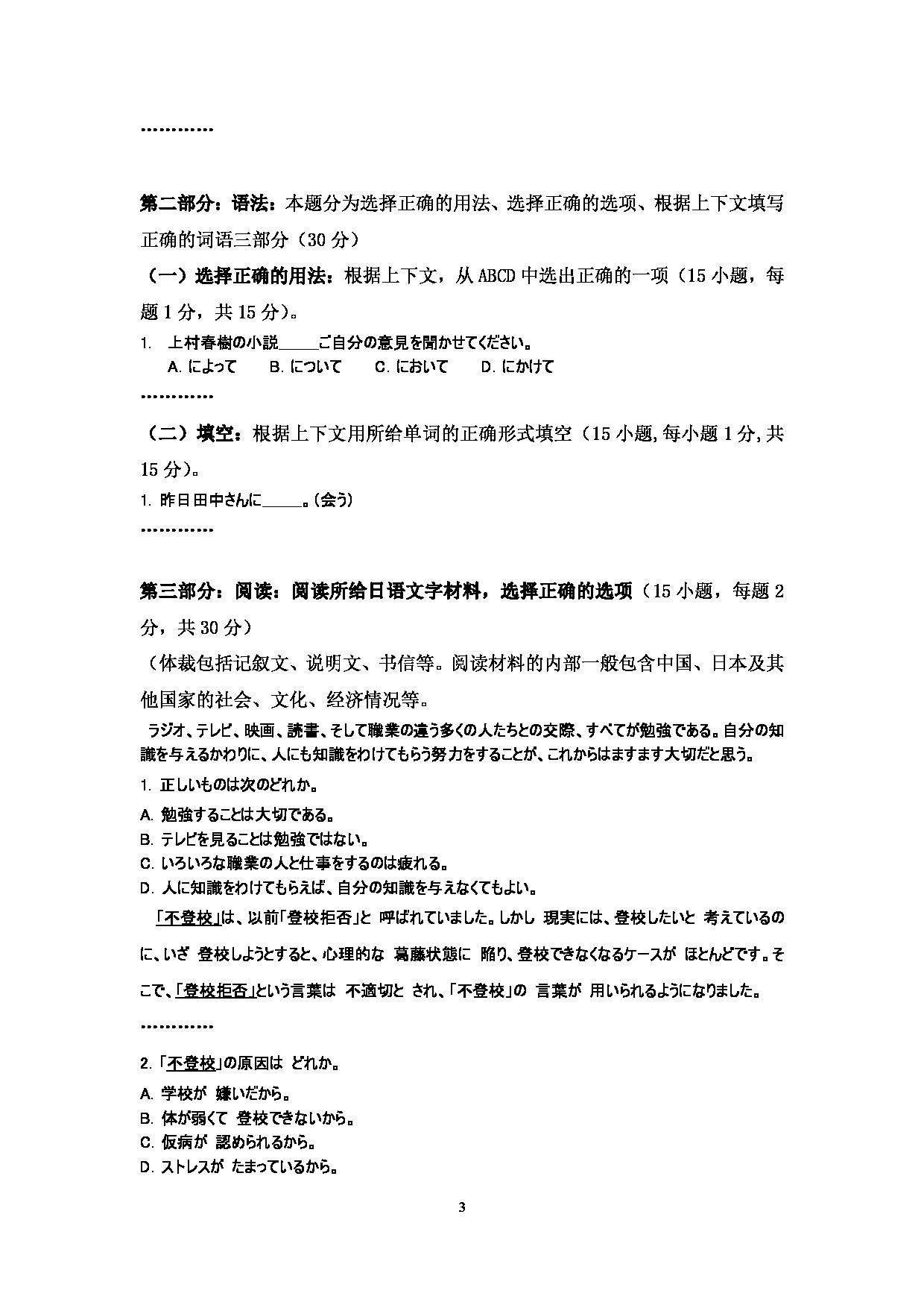 2024考研大纲：中国石油大学2024年考研自命题科目 243 日语二外 考试大纲第3页