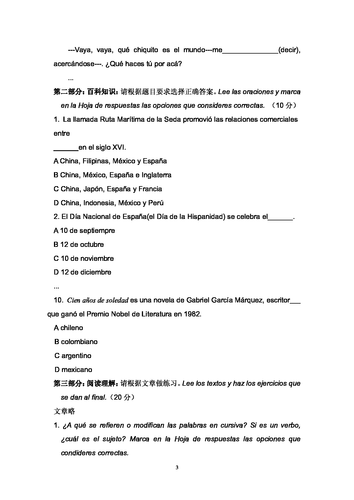 2024考研大纲：中国石油大学2024年考研自命题科目 247 西班牙语二外 考试大纲第3页