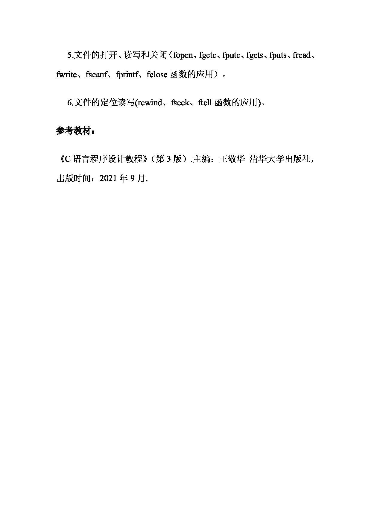 2025考研大纲：承德医学院2025年考研自命题科目 C语言程序设计 考试大纲第7页