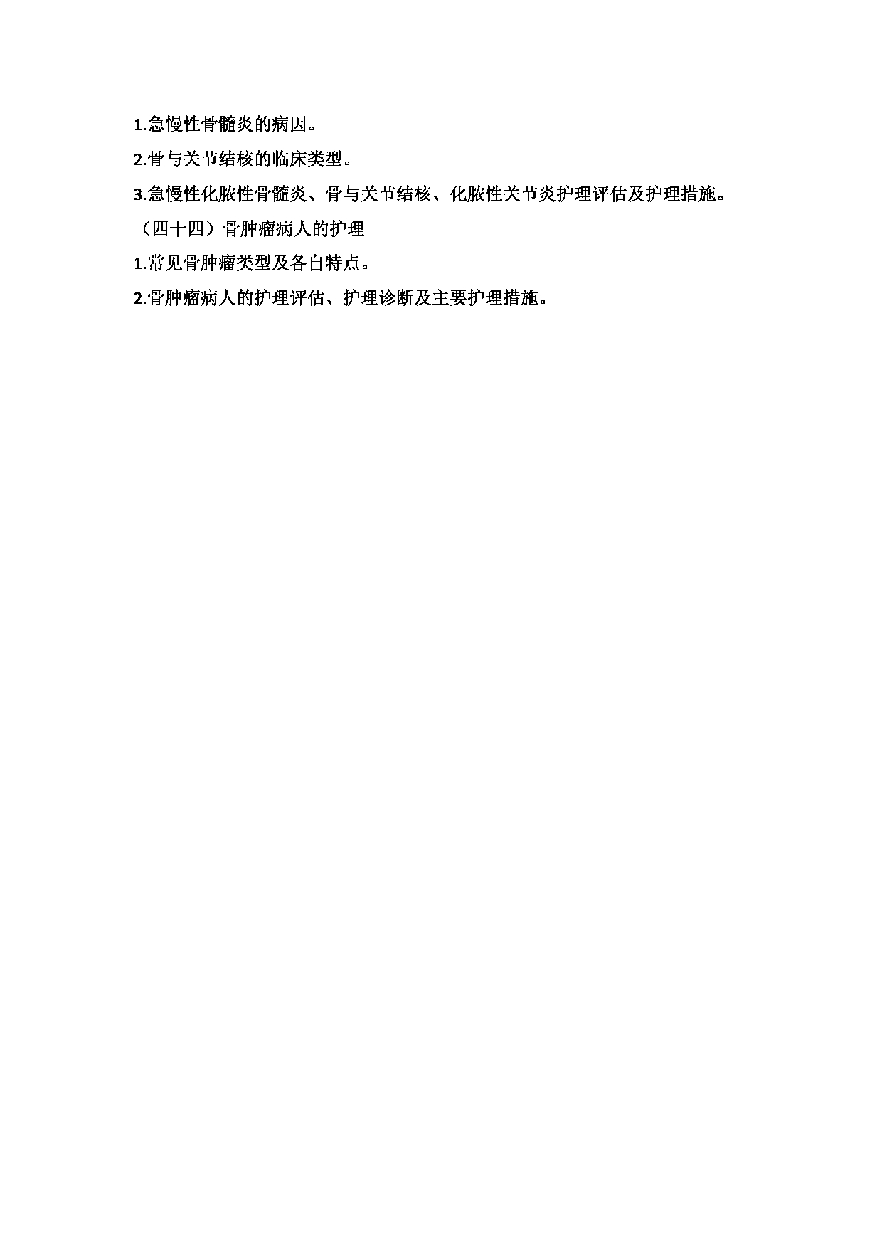 2025考研大纲：承德医学院2025年考研自命题科目 护理学专业综合 考试大纲第19页