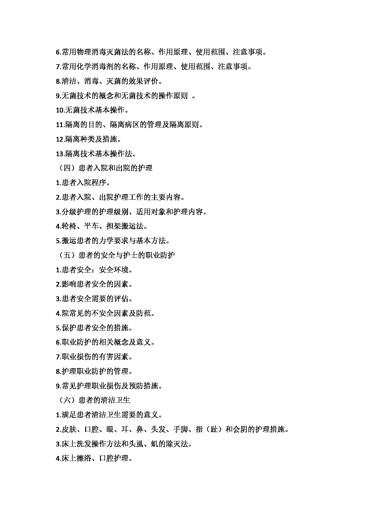 2025考研大纲：承德医学院2025年考研自命题科目 护理学专业综合 考试大纲第3页
