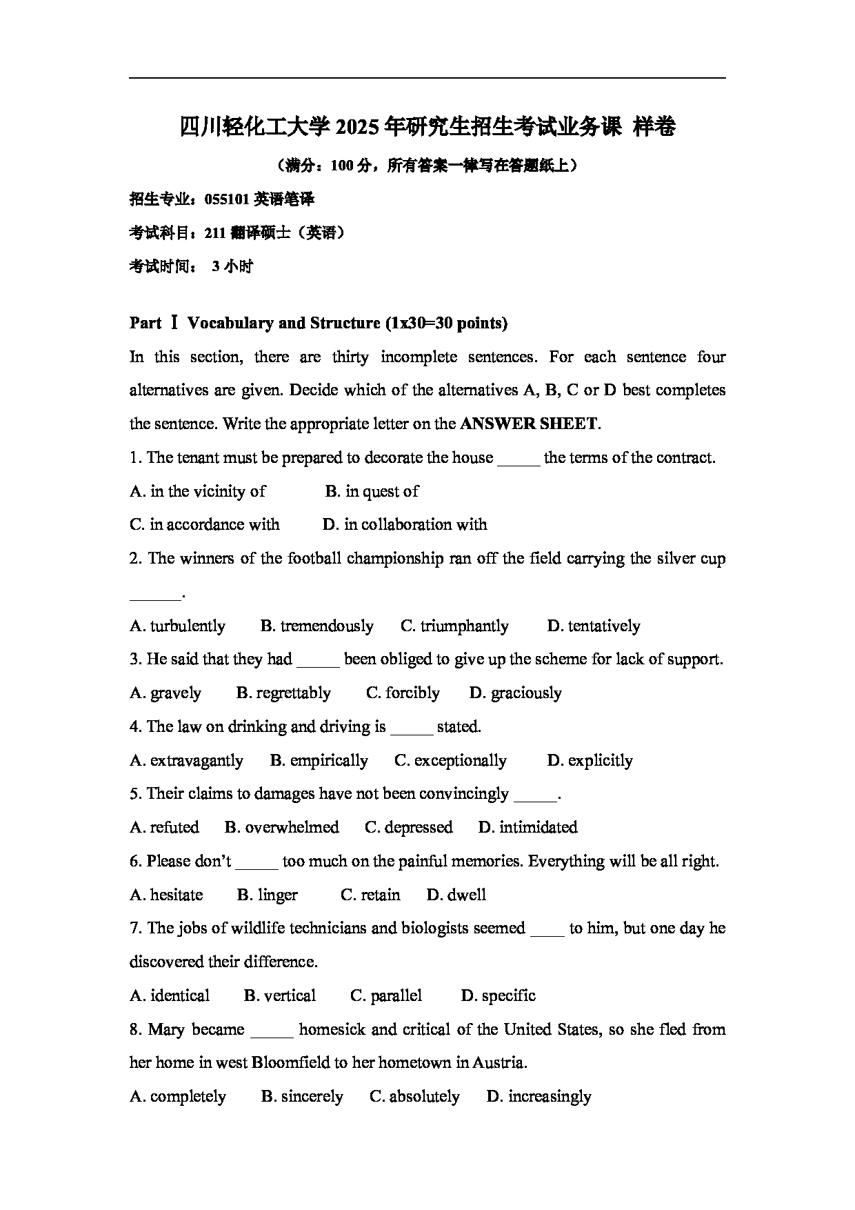 2025考研真题：四川轻化工大学2025年考研样题：211翻译硕士（英语）第1页