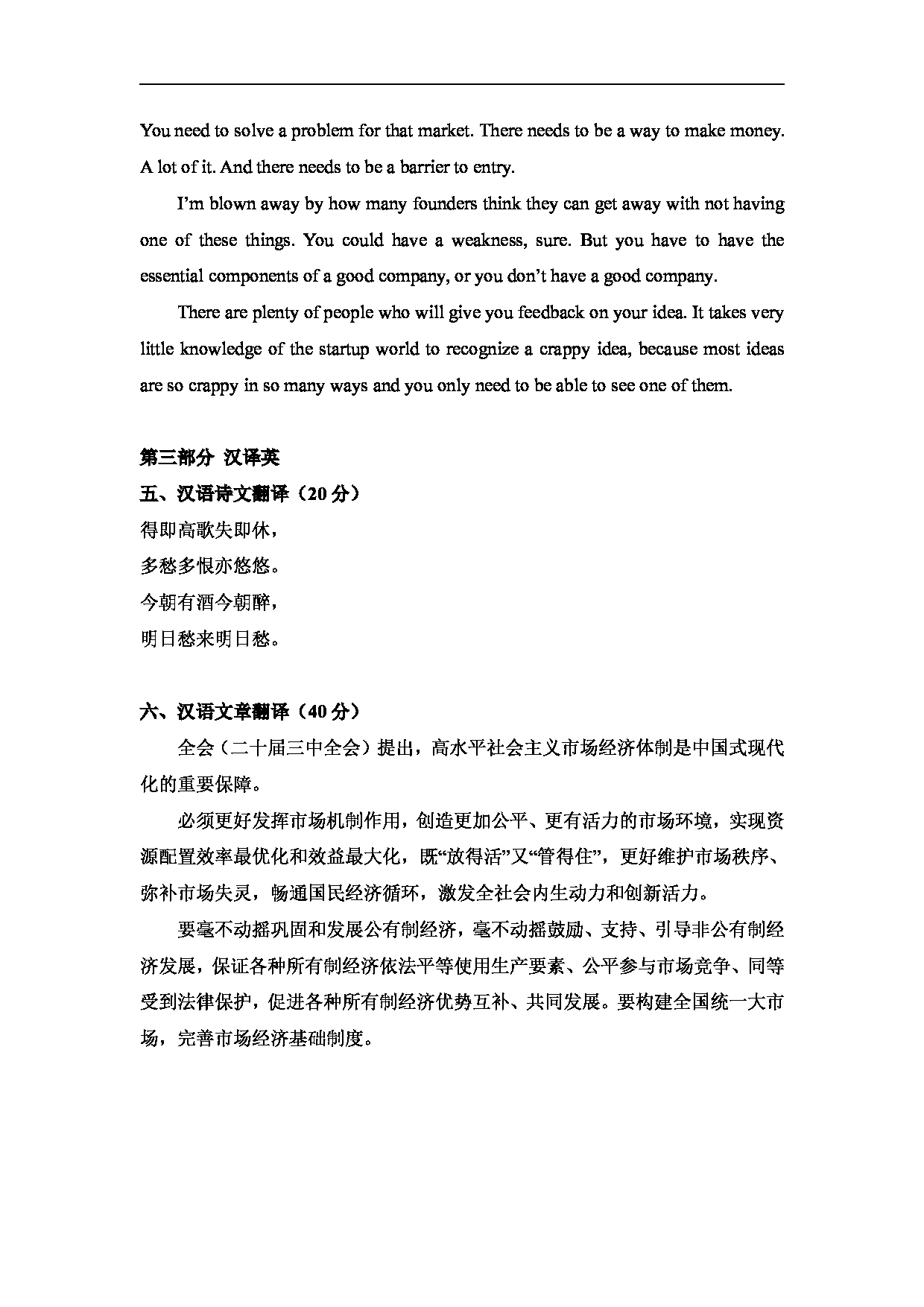 2025考研真题：四川轻化工大学2025年考研样题：357翻译基础（英语）第3页