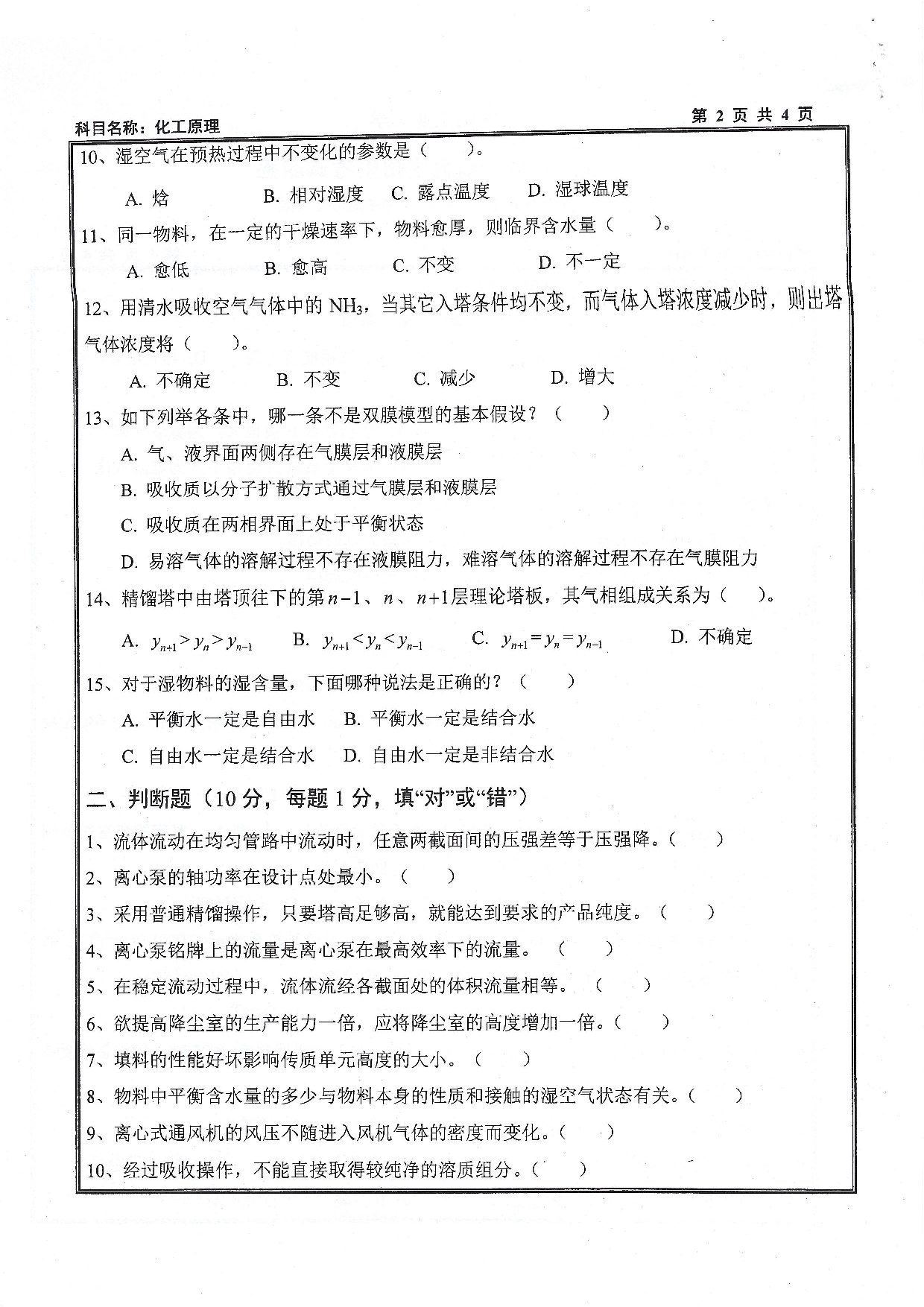 沈阳工业大学2022年考研真题：017 石油化工学院-851 化工原理（2022）第2页