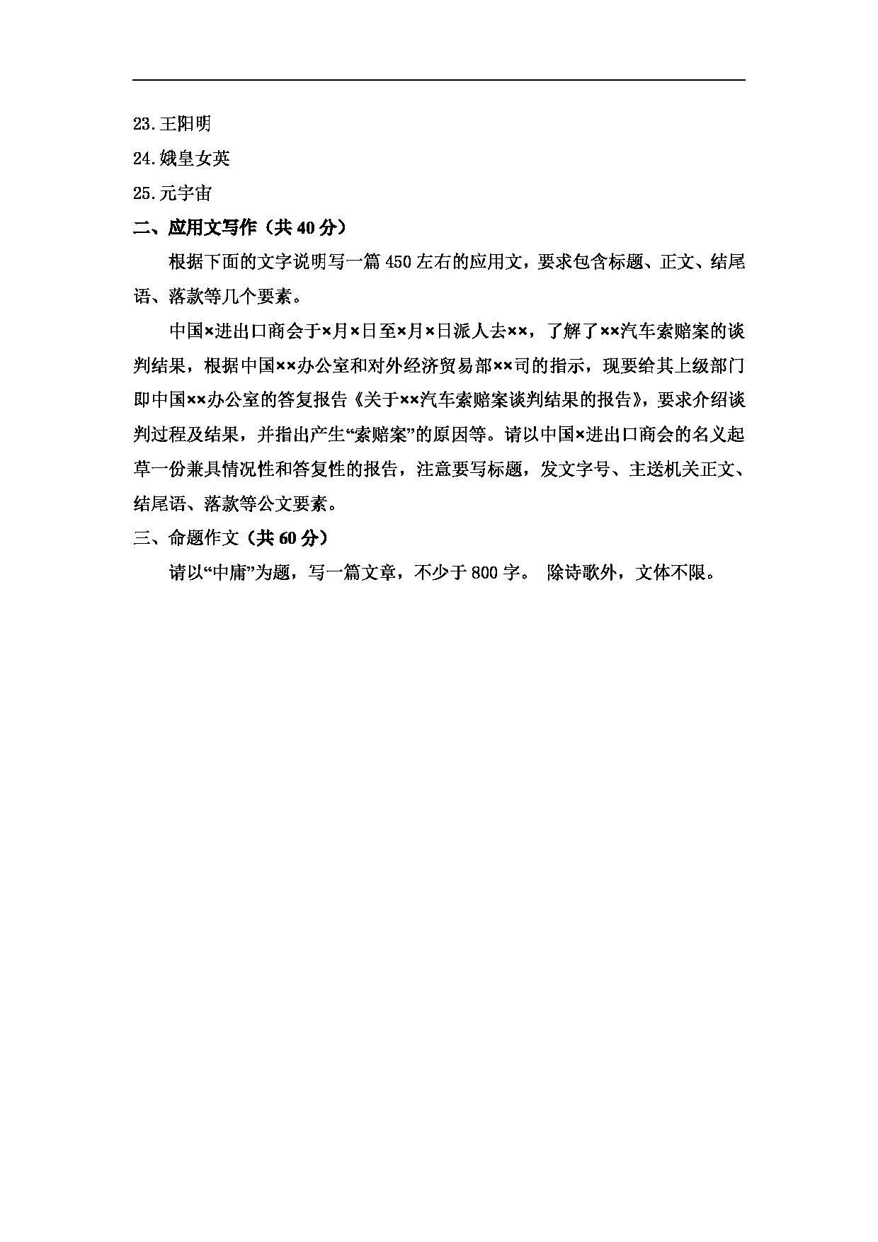 2025考研真题：四川轻化工大学2025年考研样题：448汉语写作与百科知识第2页