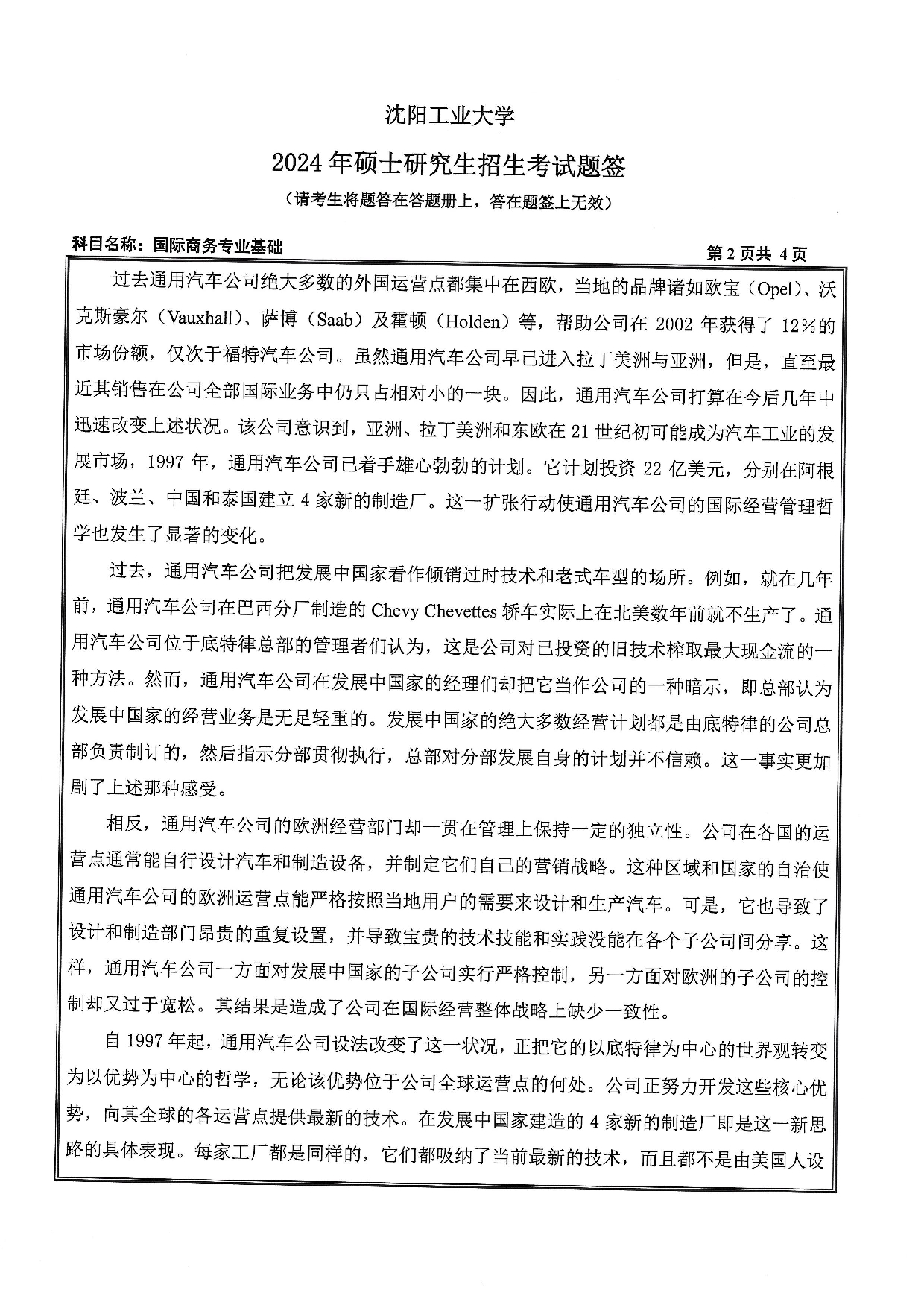 沈阳工业大学2024年考研真题：010 经济学院-434 国际商务专业基础（2024）第2页