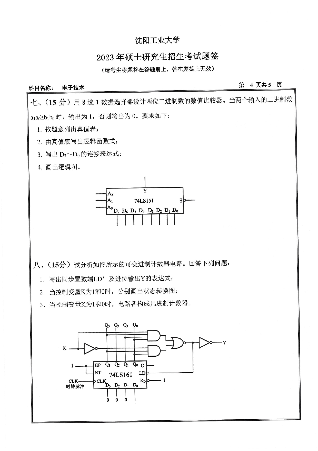 沈阳工业大学2023年考研真题：004 信息科学与工程学院-805 电子技术（2023）第4页