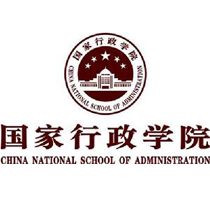 国家行政学院