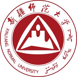 新疆师范大学