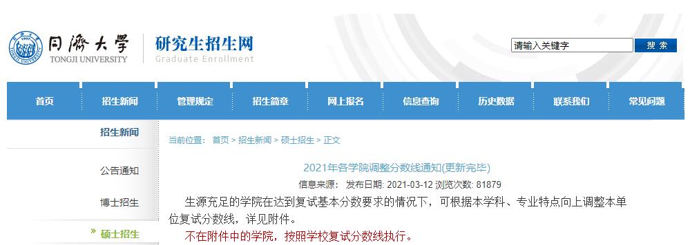 同济大学2021年各院系考研复试分数线