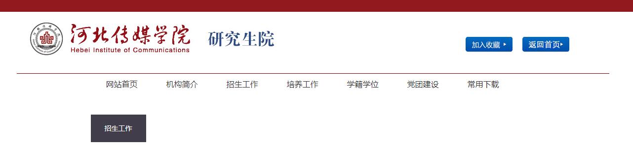 河北传媒学院2021年研究生复试名单