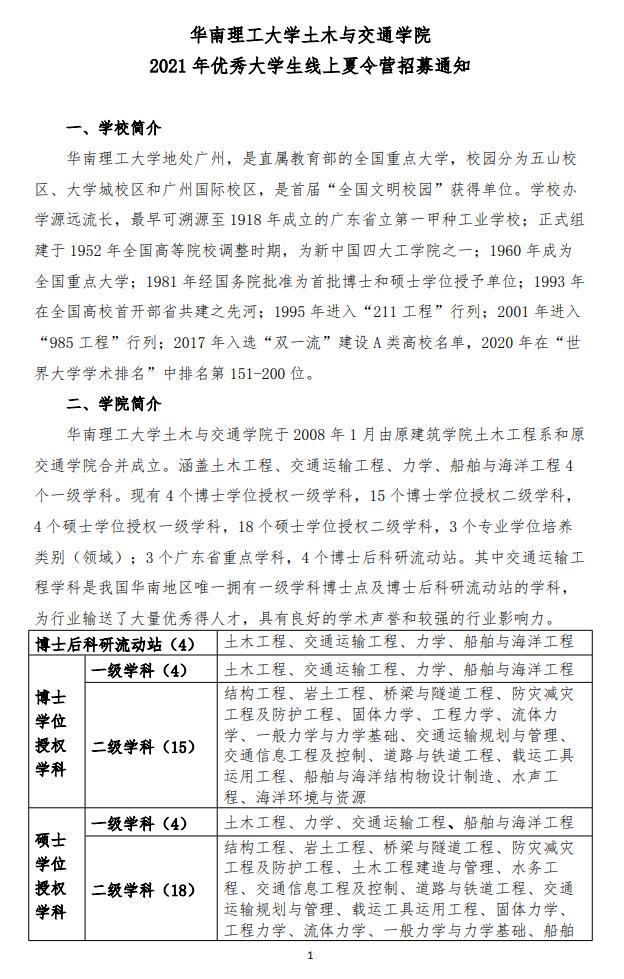 华南理工大学土木与交通学院2021年保研夏令营招募通知.jpg