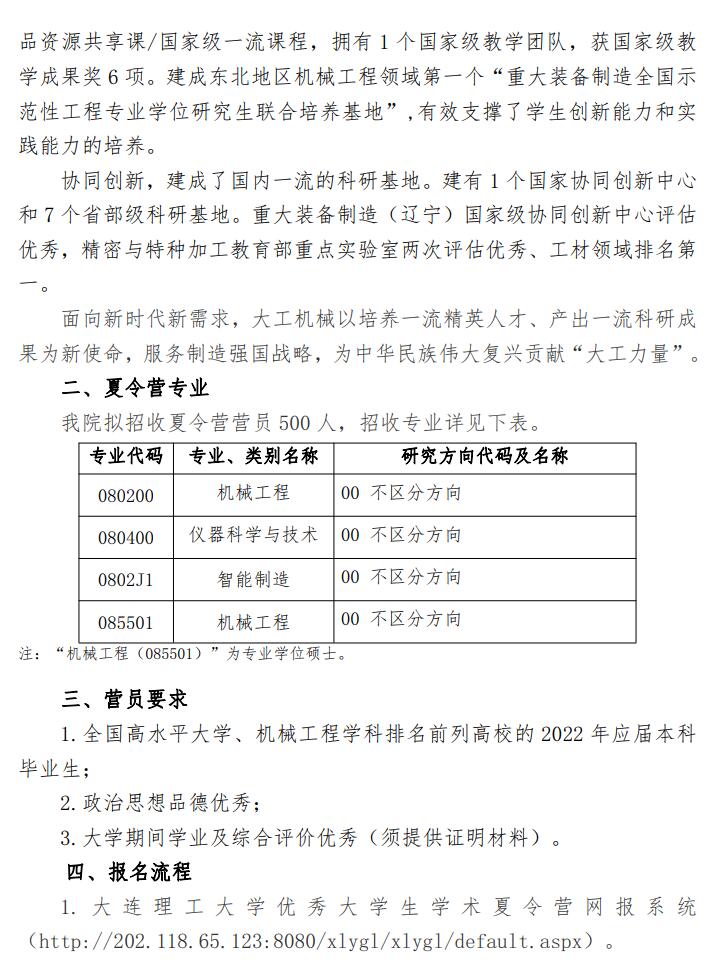 2022考研推免：大连理工大学机械工程学院2022年优秀大学生学术夏令营通知.jpg