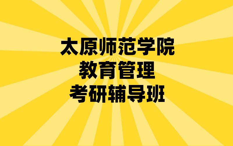 中南民族大学体育考研辅导班