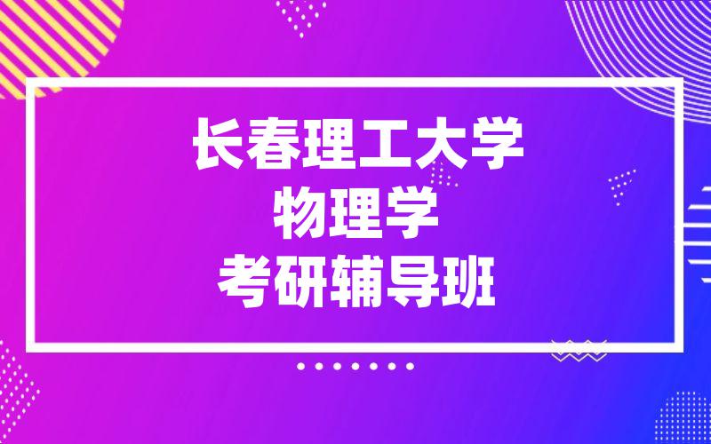 对外经济贸易大学思想政治教育考研辅导班