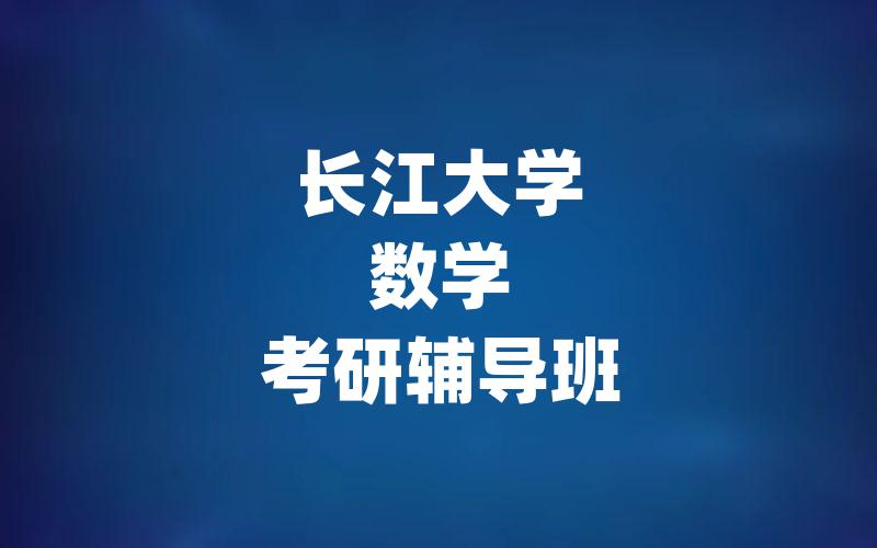 安徽医科大学细胞生物学考研辅导班