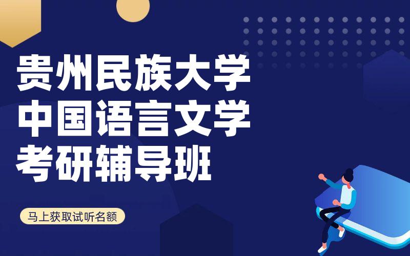 云南民族大学教育管理考研辅导班