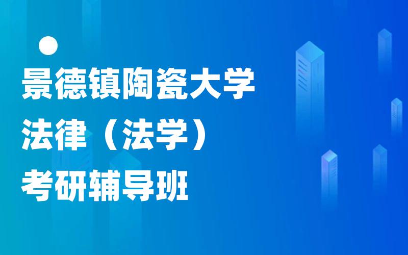 河南财经政法大学劳动经济学考研辅导班