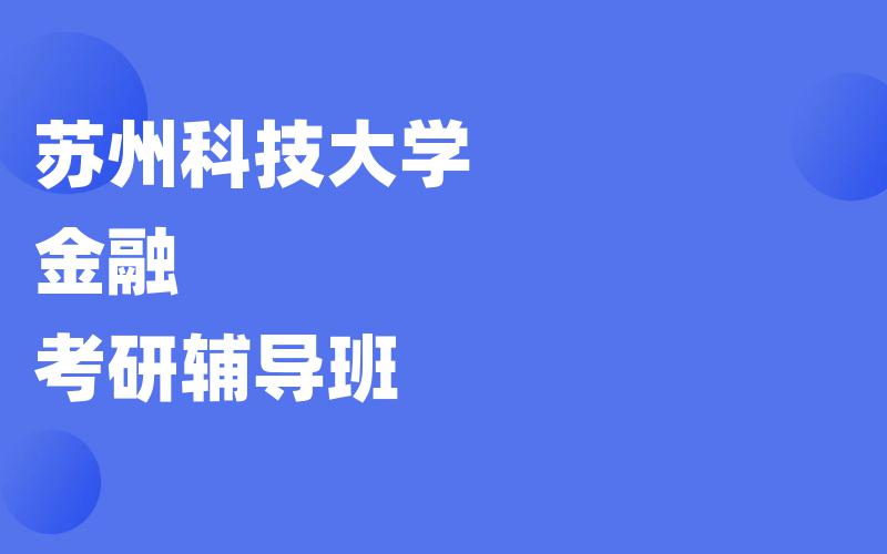 复旦大学概率论与数理统计考研辅导班