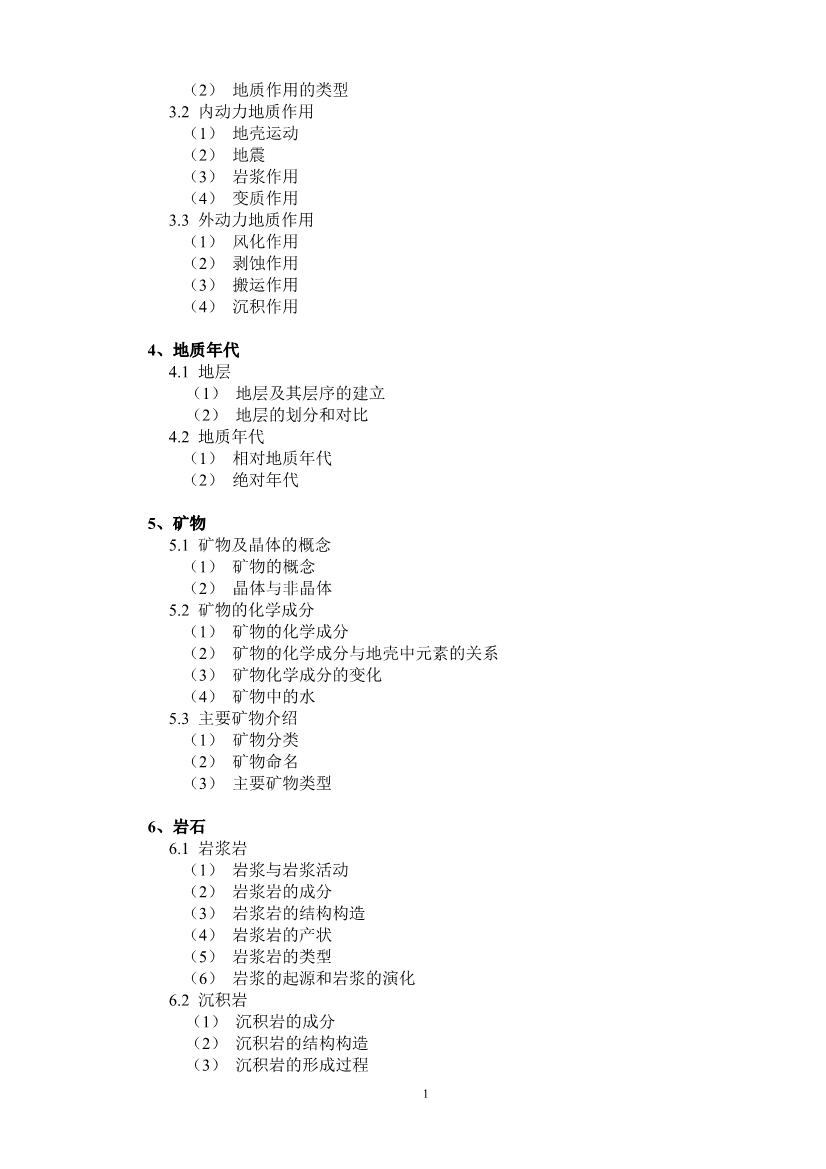 中国地质大学（武汉）资源学院考研 909 地质学基础 考试大纲.jpg