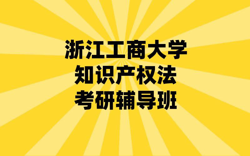 华中科技大学外国语言学及应用语言学考研辅导班