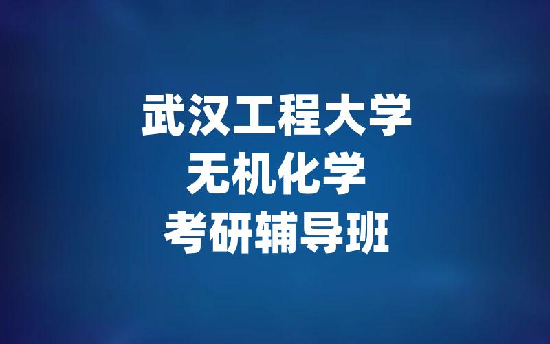 西南大学社会工作考研辅导班