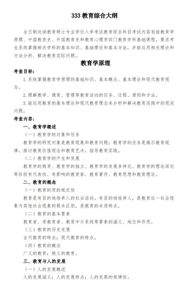 2022考研大纲：南京信息工程大学2022年考研自命题科目020-333教育综合考试大纲