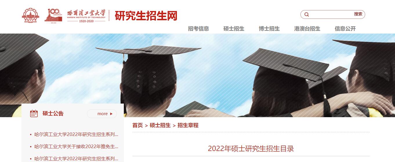 哈尔滨工业大学2022年硕士研究生招生目录.jpg