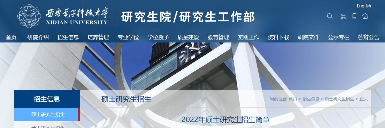 西安电子科技大学2022年硕士研究生
.jpg